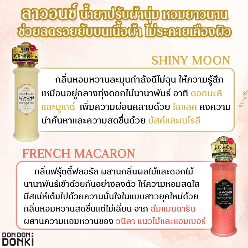 lavons-le-linge-fabric-conditioner-ลาวอนซ์-เลอ-ลินซ์-แฟบริค-คอนดิชั่นเนอร์-น้ำยาปรับผ้านุ่ม