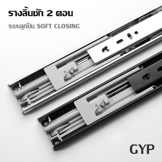 ภาพขนาดย่อของสินค้ารางลิ้นชัก ระบบลูกปืน 3 ตอน (สีดำ) มีหลายขนาด GYP-413A 413B