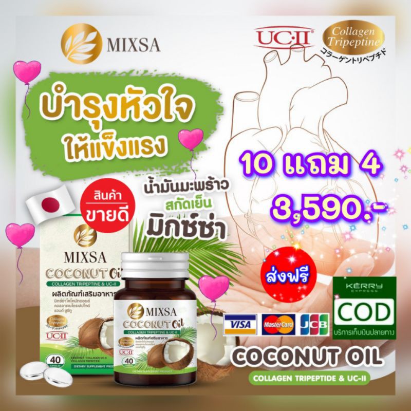 mixsa-coconut-oil-10-แถม-4-ปุก-ของแท้-ช่วยในการต่อต้านอนุมูลอิสระ-ช่วยชะลอความเสื่อมของร่างกาย