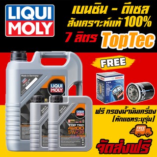 [AMR4CT1000ลด130]🔥ฟรีกรองน้ำมันเครื่อง+ส่งฟรี 🔥LIQUI MOLY น้ำมันเครื่อง TOP TEC 4200 5W-30 ขนาด5,6