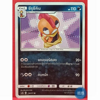 [ของแท้] ซึรุซึคิน U 110/171 การ์ดโปเกมอนภาษาไทย [Pokémon Trading Card Game]