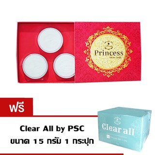 Princess Skin Care ครีมหน้าขาว หน้าเงา หน้าเด็ก แถม Clear All 1 กระปุก