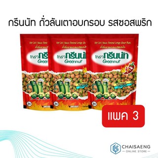 (แพ็ค 3) Greennut Hot Chili Sauce Flavored Crispy Green Peas กรีนนัท ถั่วลันเตาอบกรอบ รสซอสพริก 82 กรัม