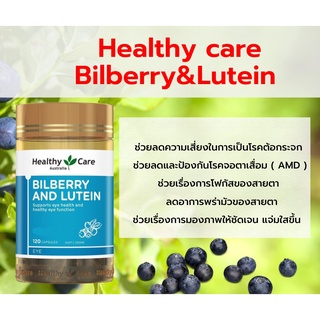 Healthy care Bilberry&Lutein ขนาด120แคปซูล  ลูทีนที่สกัดจากดอกดาวเรือง และบลูเบอร์รี่ บำรุงสายตา ลดอาการพร่ามัวของสายตา