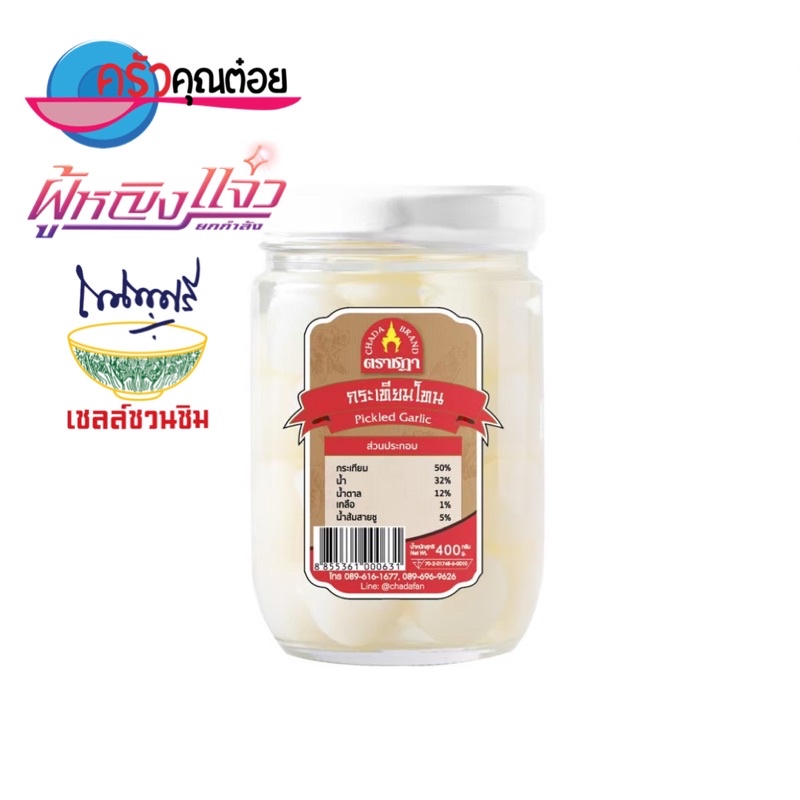 กระเทียมโทน-3-รส-ตราชฎา-400-กรัม-กระเทียมโทนคัดเน้นๆ-เปรี้ยว-หวาน-เค็ม-กลมกล่อม-หอม-อร่อย-พร้อมทานรับประทาน