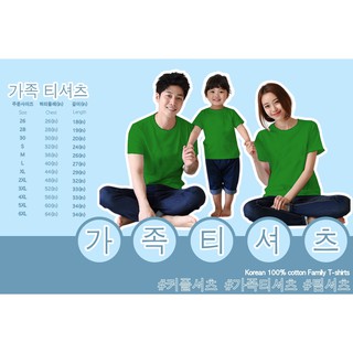 เสื้อยืดครอบครัวสีพื้น เสื้อยืดสีเขียว เสื้อยืดสไตล์เกาหลี cotton100% รอบอก เล็กสุด26นิ้ว 3-4ขวบ เสื้อยืดใหญ่สุด 60 นิ้ว