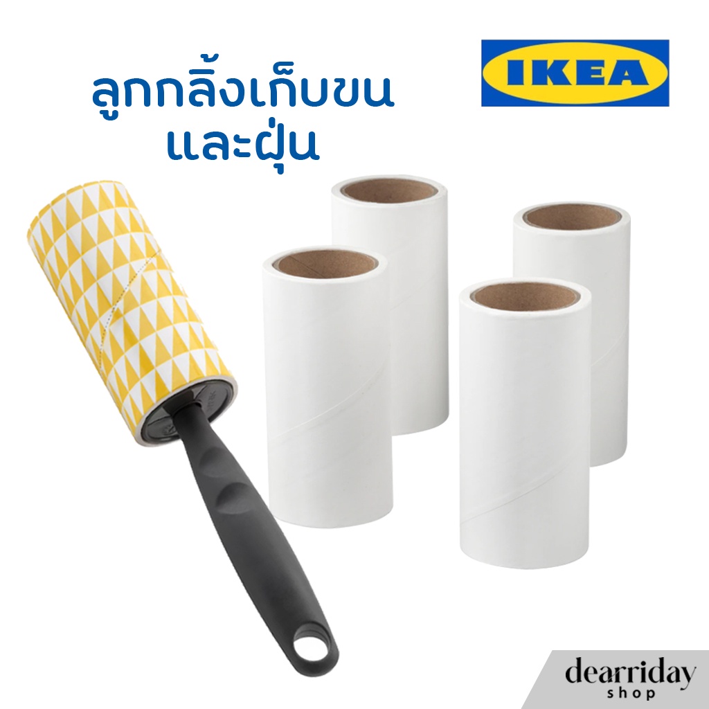 ถูกสุด-ikea-ที่เก็บขนและฝุ่น-ลูกกลิ้งเก็บขน-ลูกกลิ้งเก็บฝุ่น-b-stis-เบสติส