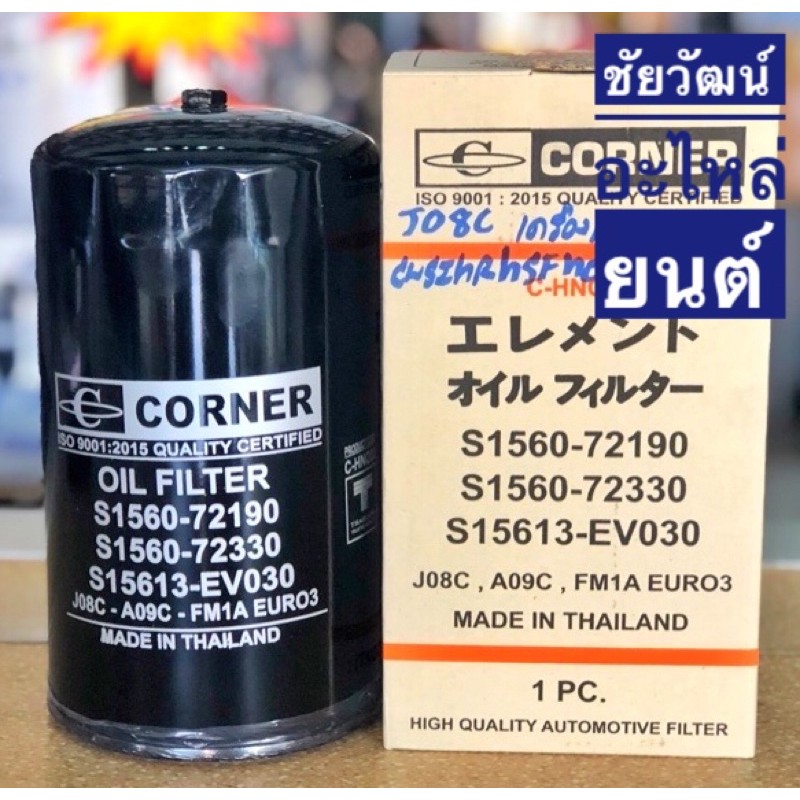 กรองน้ำมันเครื่อง-สำหรับรถ-hino-jo8c-เครื่องนอก