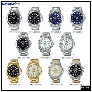 สินค้า นาฬิกา CASIO  รุ่น MTP-VD01D / MTP-VD01G ของแท้ รับประกัน 1 ปี