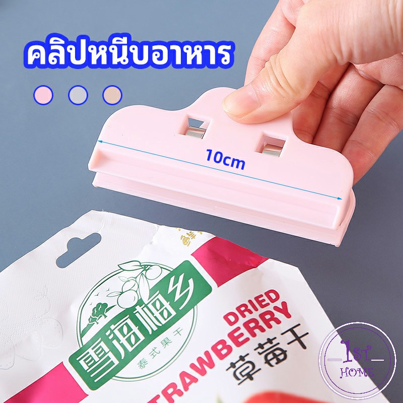 ที่หนีบถุง-ที่หนีบอเนกประสงค์-moisture-proof-clip