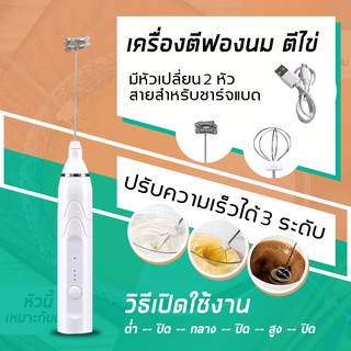 Milk froth เครื่องตีฟองนม ตีไข่ อเนกประสงค์ ปรับได้ 3 ระดับ