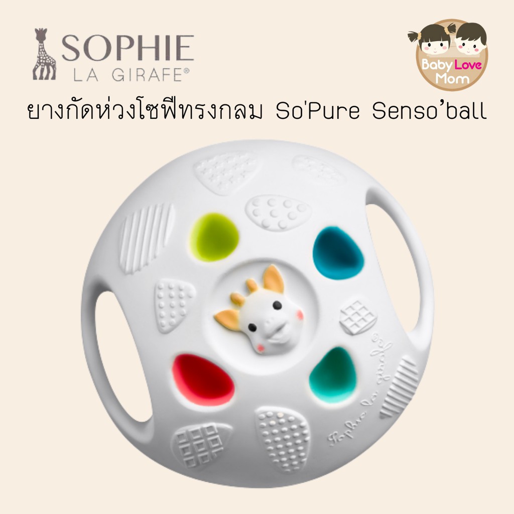 sophie-ยางกัดห่วงโซฟีทรงกลม-sopure-senso-ball