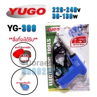 YUGO YG-309+ตะกั่ว2เมตร+ฟลักแดง+ฟองน้ำเช็ดหัวแร้ง+ขาวาง 220-240v 30-130w หัวแร้งบัดกรี