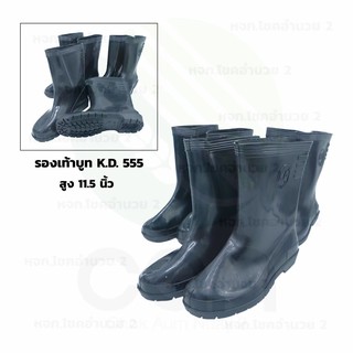 สินค้า รองเท้าบูท ตรา KD555 พื้นหนาอย่างดี รองเท้าบูทกันน้ำ บูททำสวน รองเท้าบูทยาง
