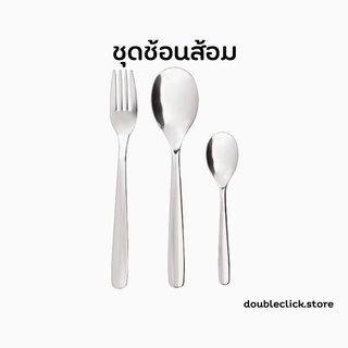 MOPSIG  ช้อน ส้อม ช้อนเล็ก สแตนเลส  ช้อนสแตนเลส ส้อมสแตนเลส ช้อนชงชา IKEA