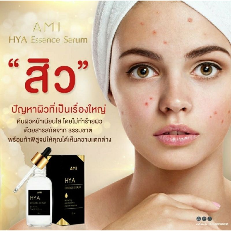 โปรสุดคุ้ม-ทั้งลด-ทั้งแถม-ของแท้100-ami-hya-essence-serum-เซรั่มหน้าใส-นวัตกรรมใหม่-ไฮยา-6d