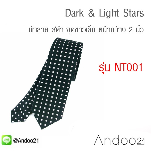 dark-amp-light-stars-เนคไท-ผ้าลาย-สีดำ-จุดขาวเล็ก-หน้ากว้าง-2-นิ้ว-nt001