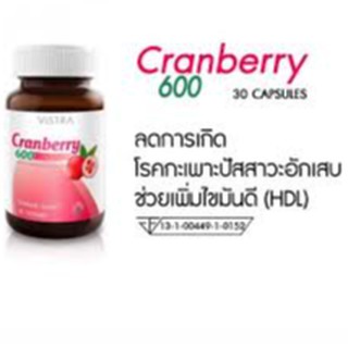 VISTRA Cranberry 600 วิสทร้า แครนเบอร์รี่  #บำรุงผิว #กระเพาะปัสสาวะอักเสบ [20682]