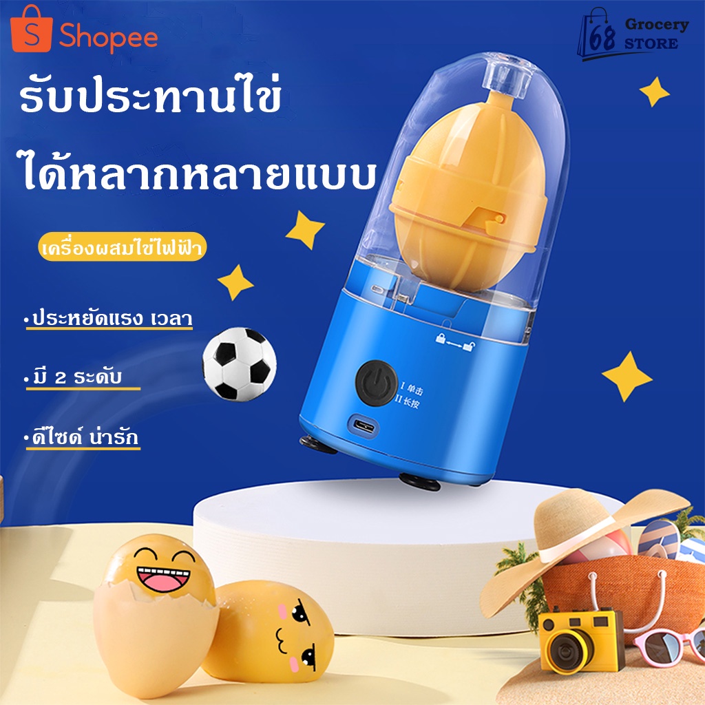 เครื่องเขย่าไข่-เครื่องผสมไข่ไฟฟ้า-ที่ปั่นไข่-ผสมไข่-เครื่องปั่นไข่อเนกประสงค์