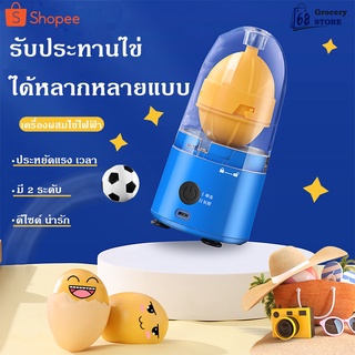 เครื่องเขย่าไข่ เครื่องผสมไข่ไฟฟ้า ที่ปั่นไข่ ผสมไข่ เครื่องปั่นไข่อเนกประสงค์