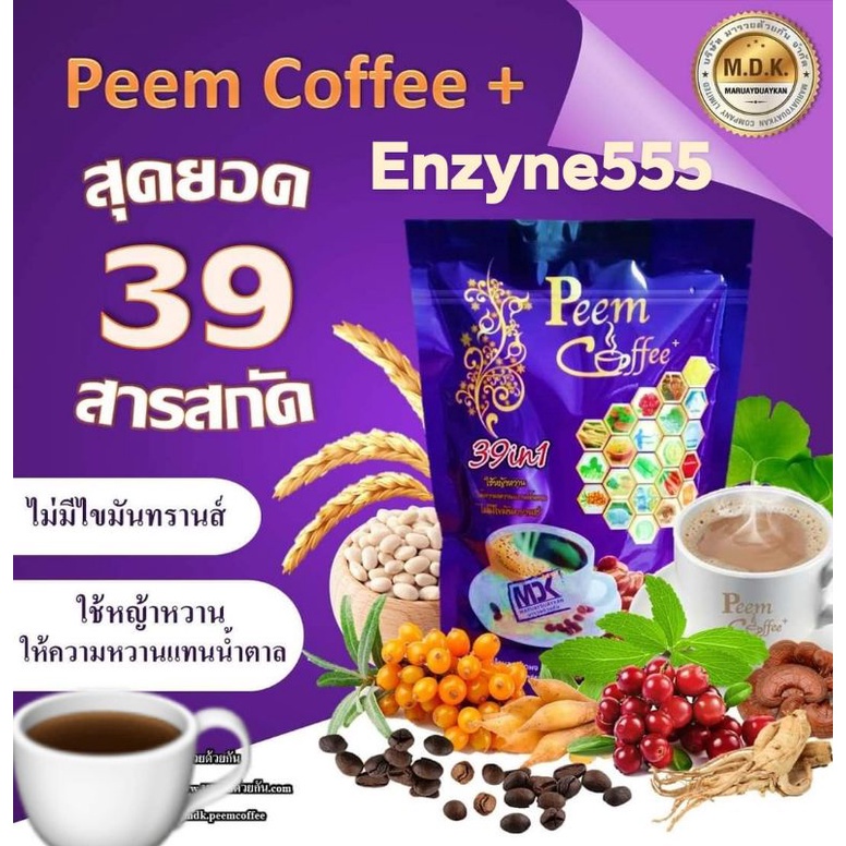 lt-ทักสอบถามราคาพิเศษ-gt-ภีม-คอฟฟี่-peem-coffee-plus-39in1