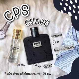 กลิ่น Shop แท้ น้ำหอม CPS Chaps สินค้ามีสต็อก ราคาถูก / ส่ง