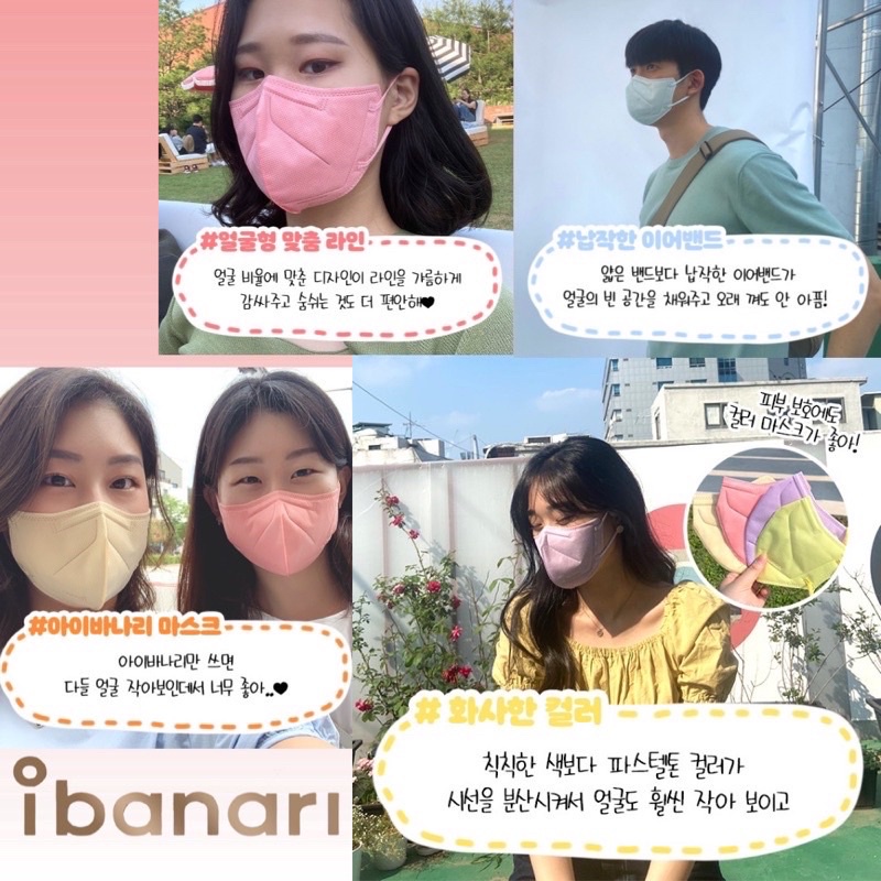 ibanari-mask-ของแท้จากเกาหลี-ทรงยอดฮิตใส่แล้วหน้าเรียวสวย