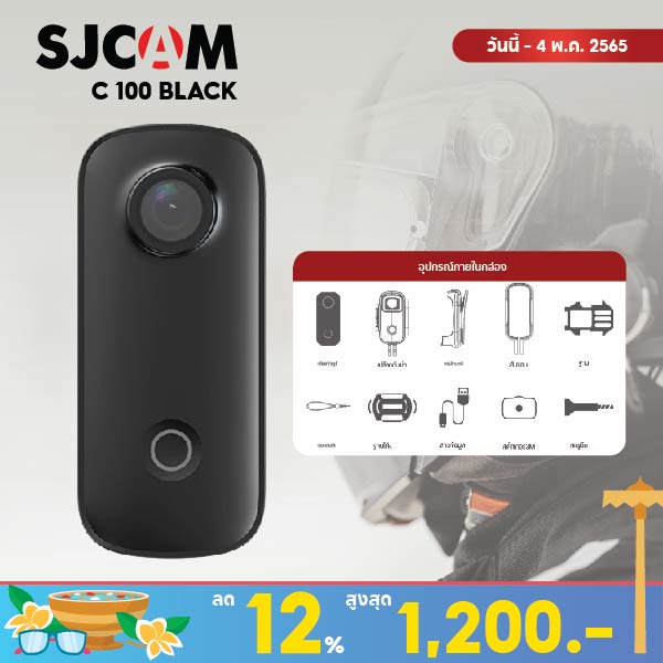 ภาพหน้าปกสินค้ากล้องแอคชั่น SJCAM C100 รับประกัน 1 ปี