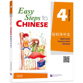 แบบเรียนภาษาจีน Easy Steps to Chinese Textbook เล่ม 4 + CD 轻松学中文4(课本)(附光盘1张) Easy Steps to Chinese Textbook Vol. 4 + CD