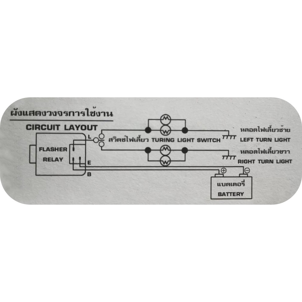 flasher-relay-แฟลชเชอร์-รีเลย์-ไฟเลี้ยว-เปลือย-12v-รถยนต์-หรือ-24v-รถบรรทุก