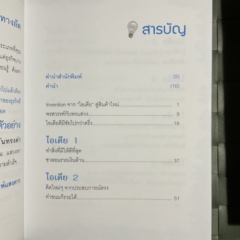 ไอเดียดี-มีชัยไปกว่าครึ่ง-ค้นหาตนเอง-ศึกษา-และลงมือ-ใช้บทเรียนของคนอื่น