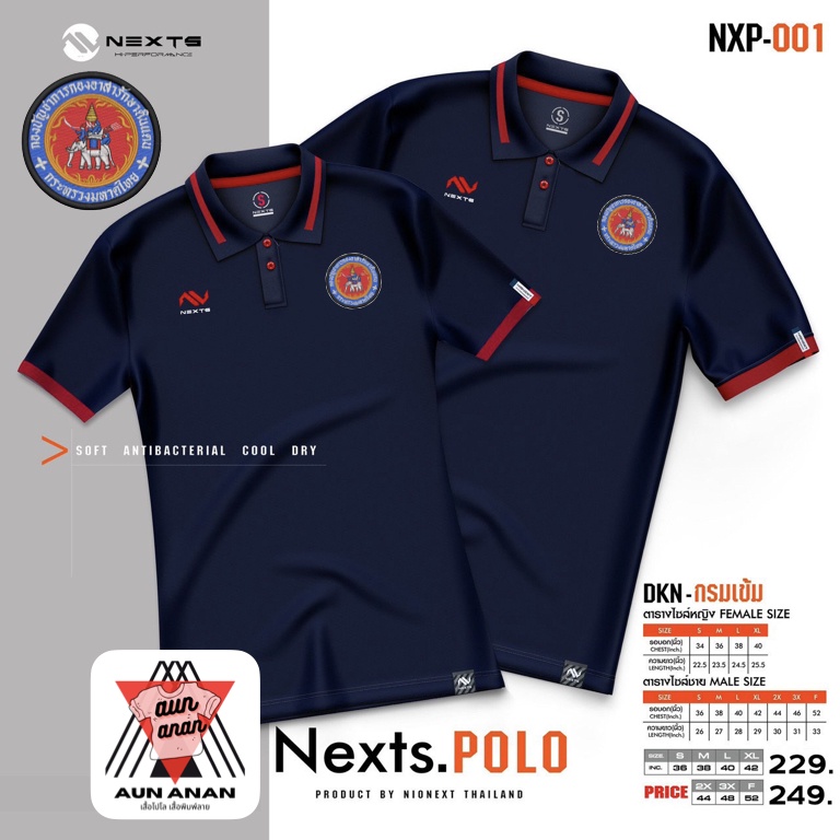 เสื้อคอปก-อส-ชาย-nexts-polo-nexts-ปัก-อส-เสื้อโปโลยี่ห้อ-เฉพาะผู้ชาย