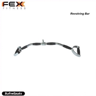 FEX fitness - Revolving bar อุปกรณ์เล่นกับเคเบิล บาร์ดึงหลัง ขนาด 24,38 นิ้ว