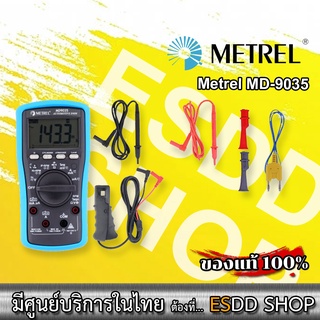 Metrel MD 9035 ดิจิตอลมัลติมิเตอร์สำหรับงานรถยนต์