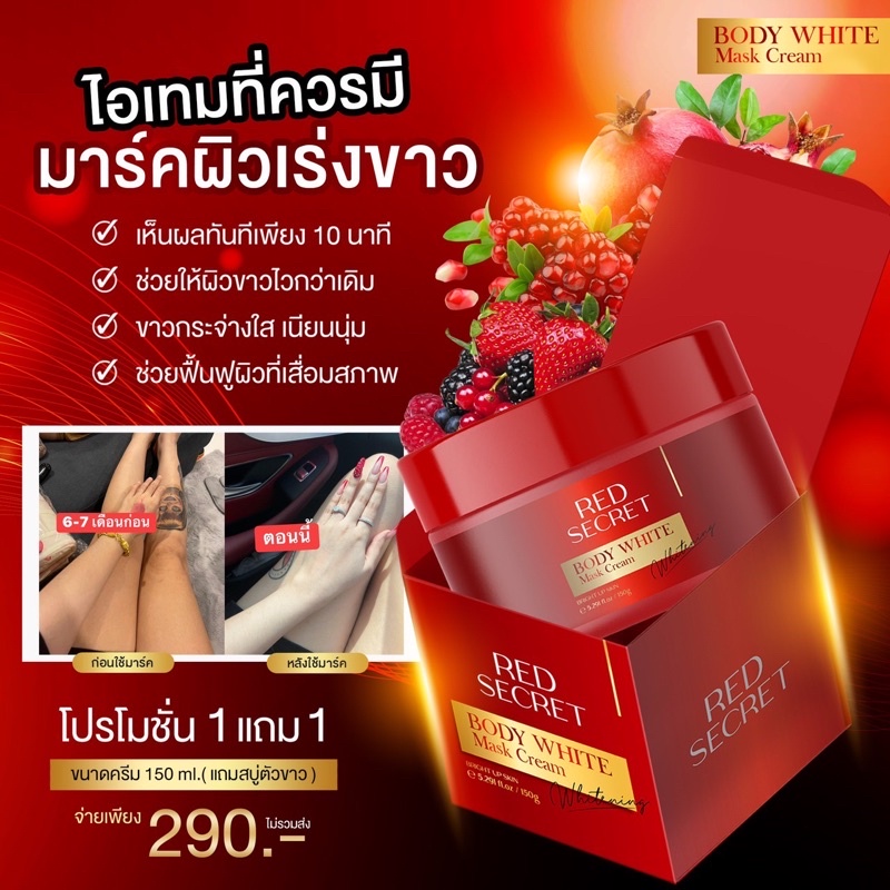 พร้อมส่ง-red-secret-1แถม1-ส่งฟรี-มาร์คแดงพอกผิวขาว-เรดซีเคร็ท-ดำแดด-ดำกรรมพันธุ์-ขาวขึ้น2-3ระดับ-ไม่กัดผิว