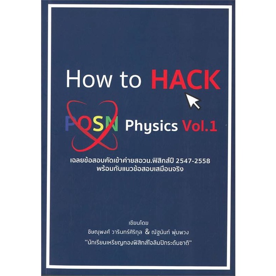 Physics ฟิสิกส์ (ควิก แอนด์ อีซี : คลื่น เสียง แสง , How to HACK , ESSENTIAL PHYSIC) | Shopee ...