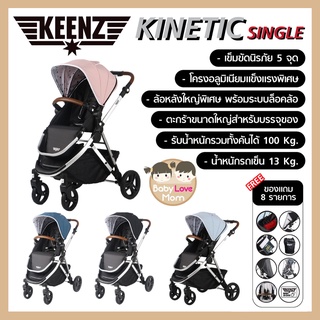 รถเข็นเด็ก Keenz Kinetic Single Seat ( รุ่นที่นั่งเดี่ยว )