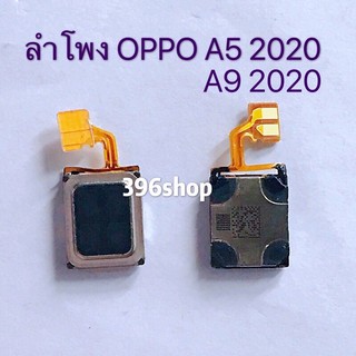 ลำโพง (Speaker) OPPO A5 2020 / A9 2020