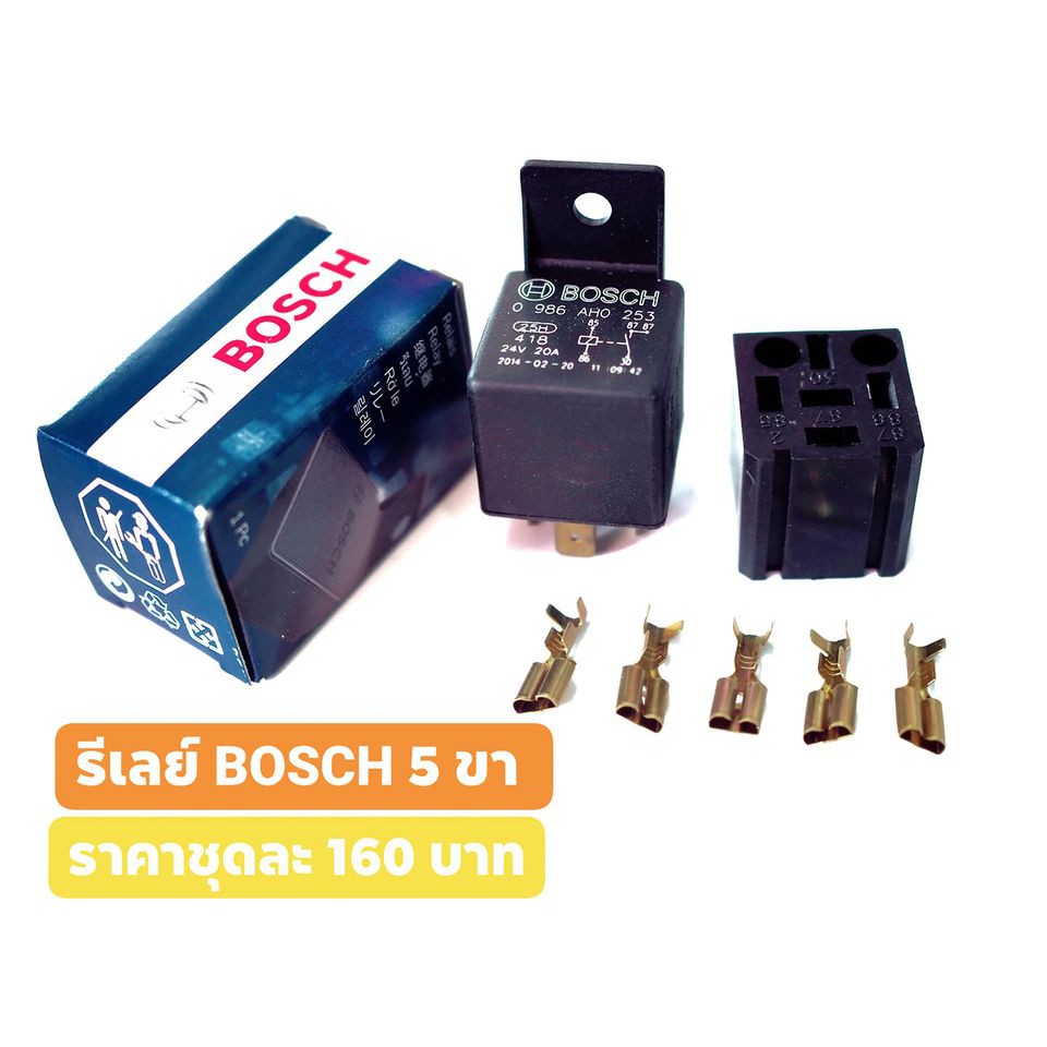 รีเลย์-bosch-5-ขา-12v-ของแท้