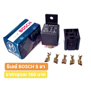 รีเลย์ BOSCH 5 ขา 12V ของแท้