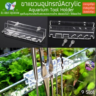 ที่แขวนอุปกรณ์ตัดแต่งไม้น้ำ Acrylic อุปกรณ์จัดเก็บฟอเซป กรรไกร ตัดแต่ง ไม้น้ำ ชุดแขวนอุปกรณ์ตัดแต่งไม้น้ำ แบบอะคริลิค