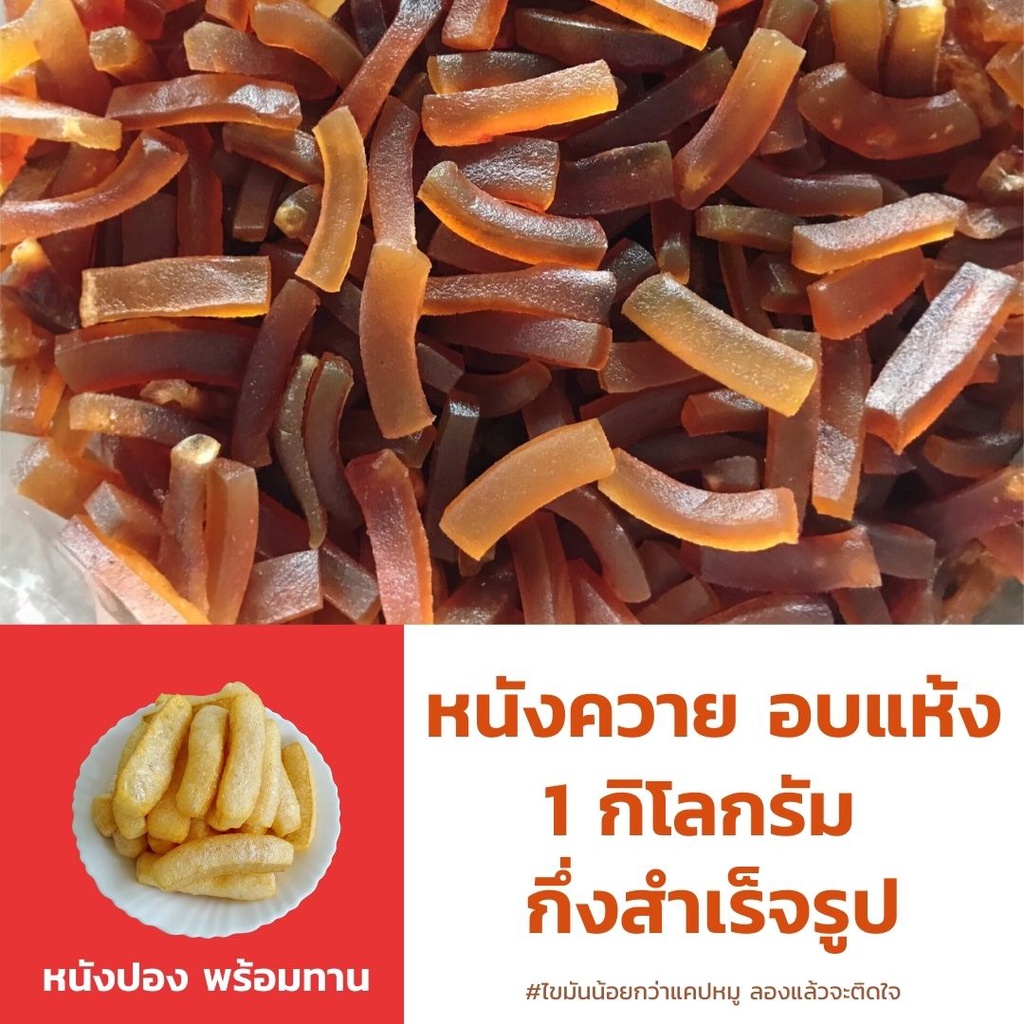 หนังควายดิบ-ไร้มัน-ขนาด-1-กิโลกรัม-ปรุงรส-เกรดพรีเมี่ยม-นำไปทอดเอง-หนังปอง-แคบควาย-หนังควาย-หนังพอง-หนังควายแท้-อร่อย