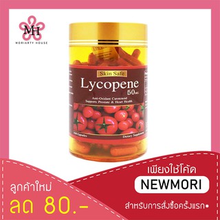 ภาพขนาดย่อของภาพหน้าปกสินค้าSkin Safe มะเขือเทศสกัดเข้มข้น Lycopene 50 Mg สารสกัดเพื่อดูแลผิวขาวจากเยอรมัน จากร้าน moriartyhouse บน Shopee