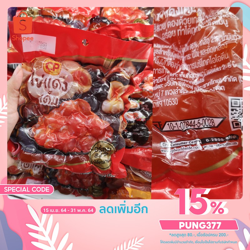 ภาพสินค้าไข่แดงเค็ม ตรา CP แพ็คสุญญากาศ จากร้าน pungklomfoods บน Shopee ภาพที่ 5