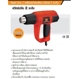 เครื่องเป่าลมร้อน Pumpkin 2000W