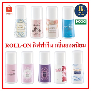 โรลออน กิฟฟารีน Roll on giffarine โรลออนระงับกลิ่นกาย มีให้เลือกหลายกลิ่น *มีบริการเก็บเงินปลายทาง* สินค้าพร้อมส่ง!!