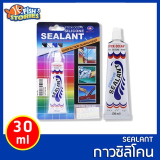 กาวตู้ปลา-ซ่อมตู้รั่วซึม SB Sealant slicone กาวซิลิโคนอเนกประสงค์ สีใส 30 ml SB กาวจิ๋ว