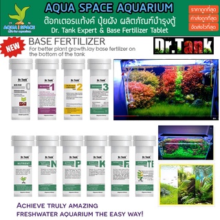 ปุ๋ยไม้น้ำ Dr.Tank Expert Fertilizer แบรนด์ดังไต้หวัน​ บำรุงไม้น้ำ​ ให้แข็งแรง ธาตุหลัก ธาตุรอง สำหรับตู้ไม้น้ำ