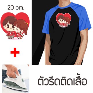 ตัวรีดติดหมวก / ตัวรีดติดเสื้อ สั่งทำ หัวใจ วาเลนไทน์