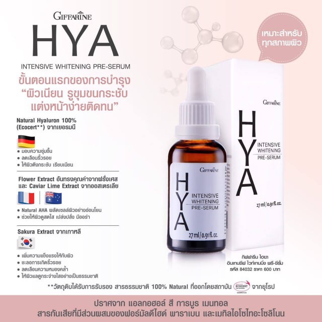 hya-intensive-whitening-pre-serum-giffarine-ไฮยา-เซรั่ม-กิฟฟารีน-บำรุงผิวอย่างล้ำลึกด้วย-hyaluron-จาก-เยอรมันนี